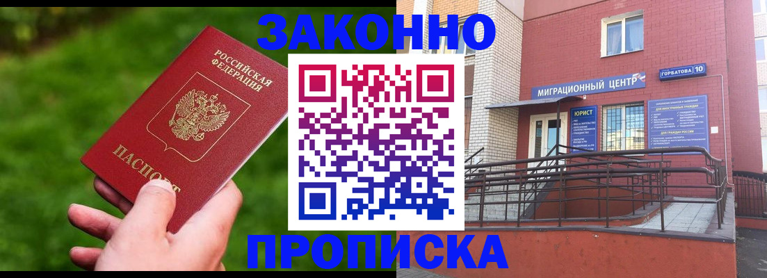 прописка законно в Верхней Салде